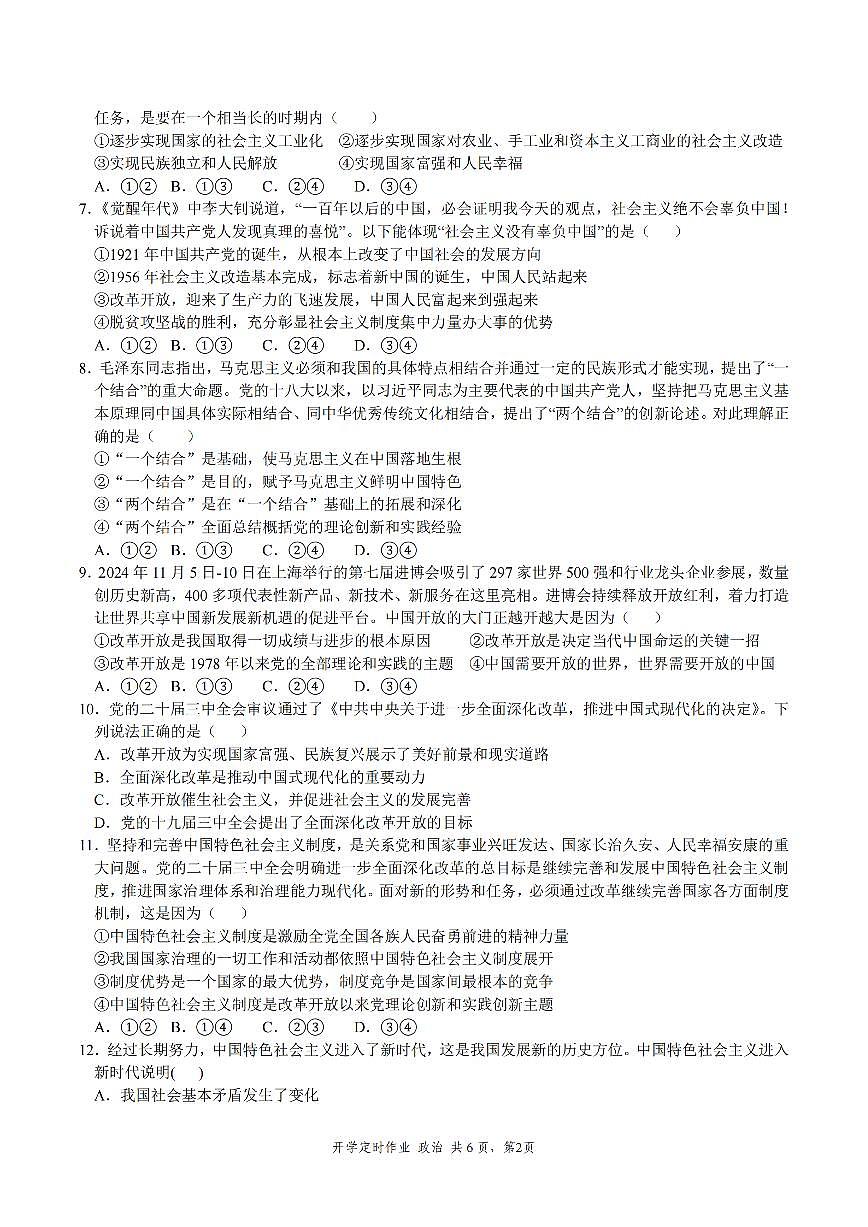重庆市重庆复旦中学教育集团2024-2025学年高一下学期开学定时作业试题政治试卷(无答案)第2页