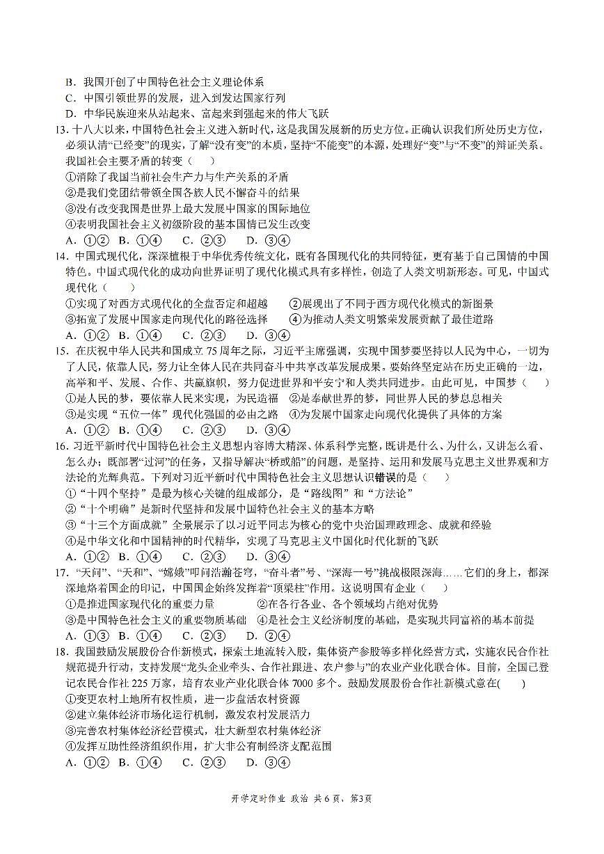 重庆市重庆复旦中学教育集团2024-2025学年高一下学期开学定时作业试题政治试卷(无答案)第3页