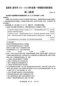 政治丨江苏省南京市、盐城市2026届高三上学期1月期末调研测试试卷及答案