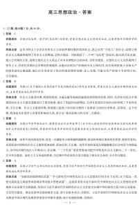 海南省多校2025-2026学年高三上学期期末联考政治试题（PDF版附解析）