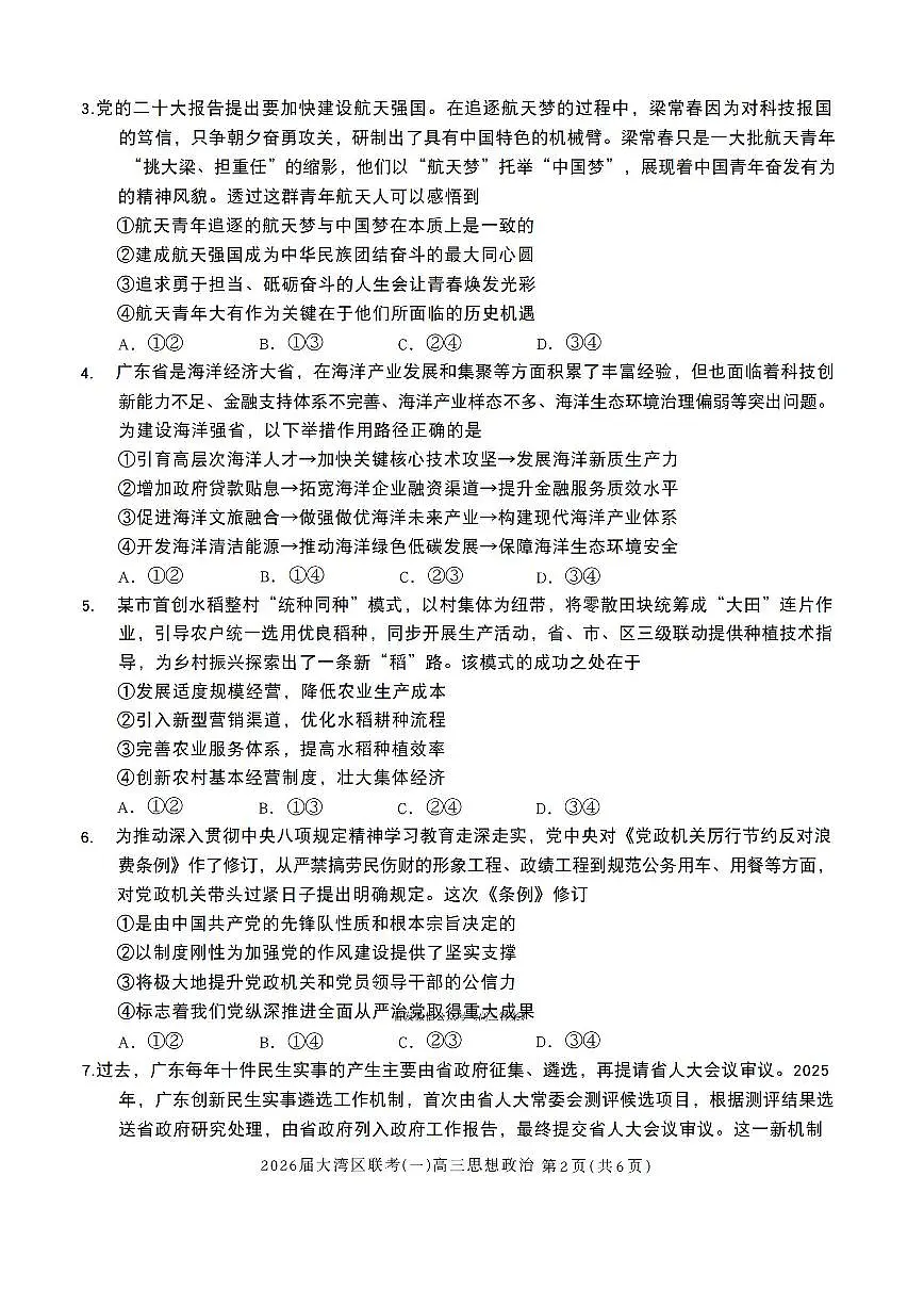 政治第2页