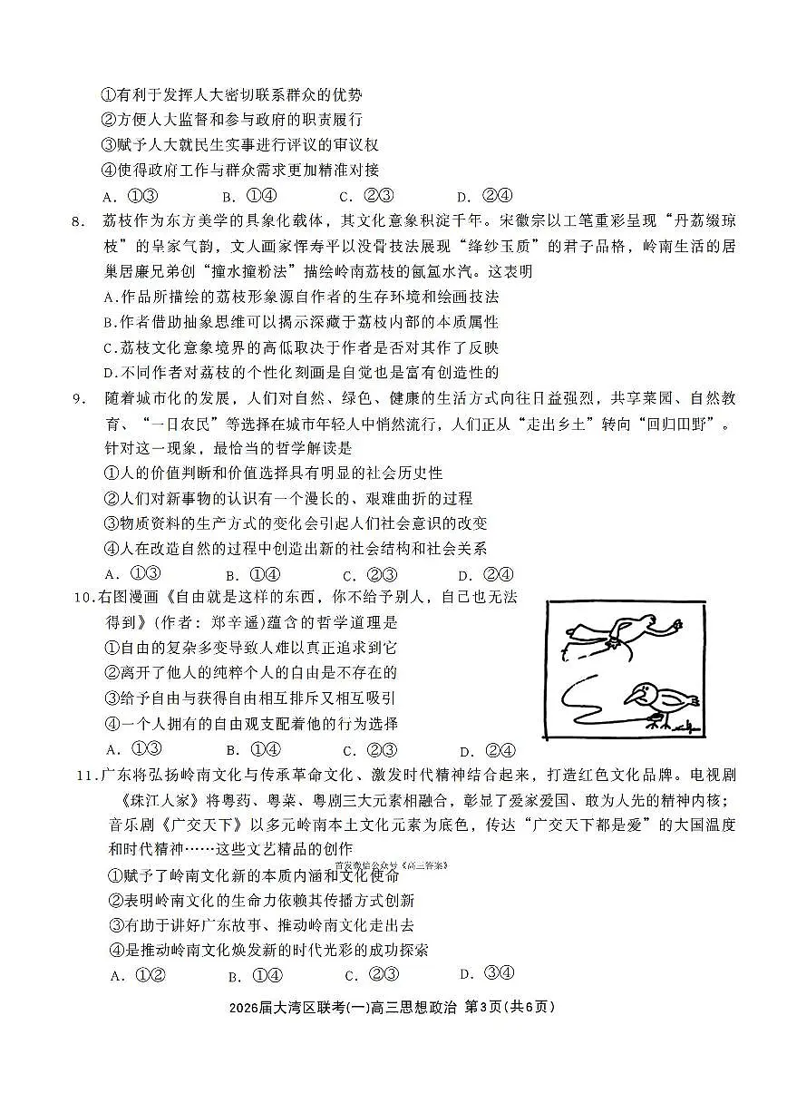 政治第3页