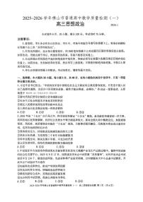 2026年佛山高考一模政治试题无答案