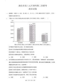 2026年湖北省高三上学期1月政治第二次联考试题及答案