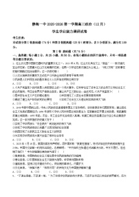 天津市静海区第一中学2026届高三上学期12月月考政治试题（Word版附答案）