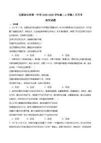 内蒙古巴彦淖尔市第一中学2025-2026学年高二上学期1月月考政治试题（Word版附答案）