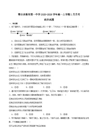 内蒙古鄂尔多斯市第一中学2025-2026学年高一上学期1月月考政治试题(Word版附答案)