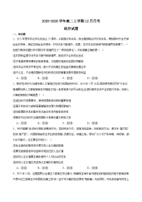 内蒙古集宁一中2025-2026学年高二上学期12月月考政治试题（Word版附答案）