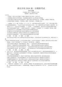 重庆市育才中学校高2026届高三年级上学期一诊模拟考试政治试卷(无答案)