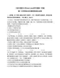 天津市蓟州中学2025_2026学年高一上学期第一次月考政治试题(文字版,含答案)