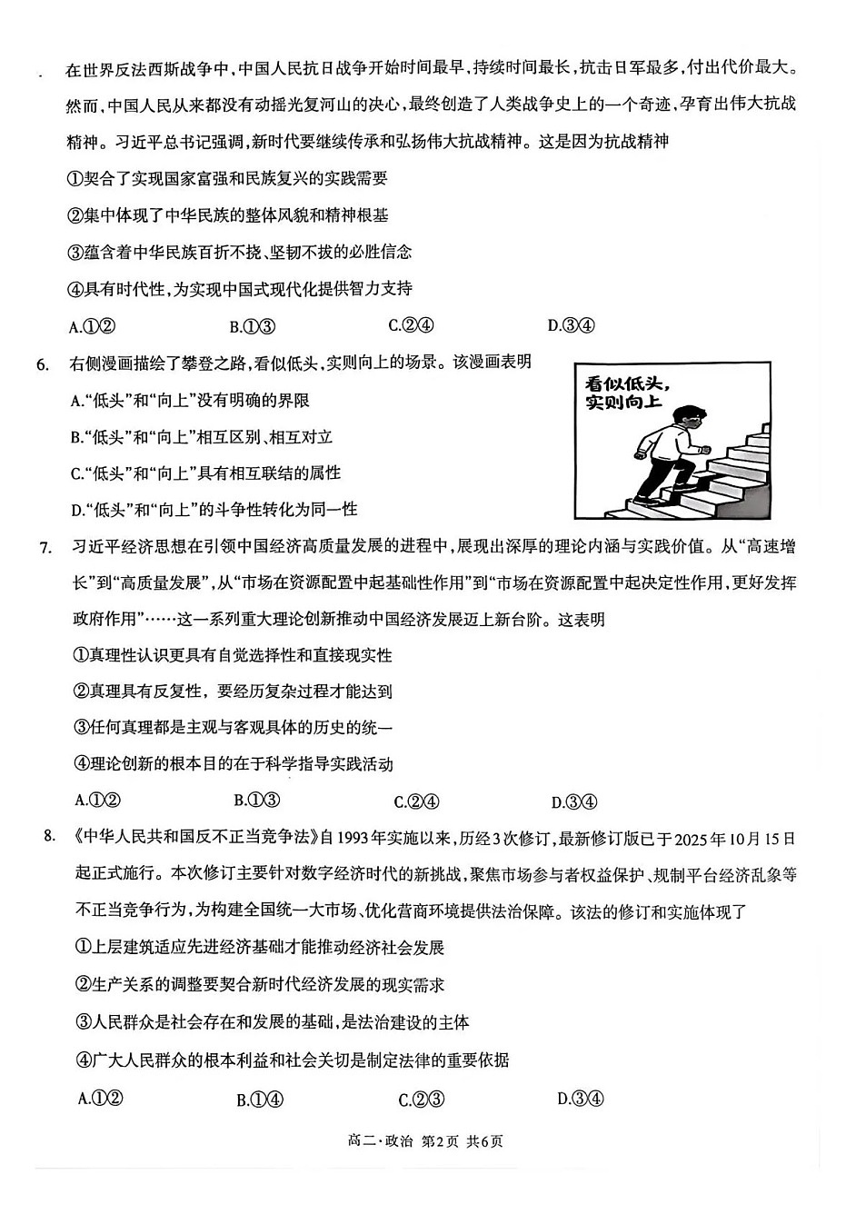 四川省泸州市2025-2026学年高二上学期期末质量监测政治试卷第2页