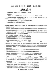 内江市2025-2026学年度第一学期高一期末检测题政治试卷