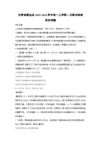 【政治】甘肃省靖远县2025-2026学年高一上学期1月期末检测试题（学生版+解析版）
