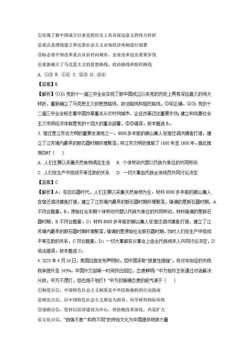 【政治】河南省安阳市林州市2025-2026学年高一上学期1月月考政治试题(解析版)第2页