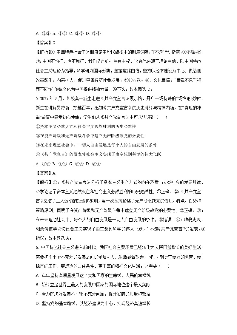 【政治】河南省安阳市林州市2025-2026学年高一上学期1月月考政治试题(解析版)第3页