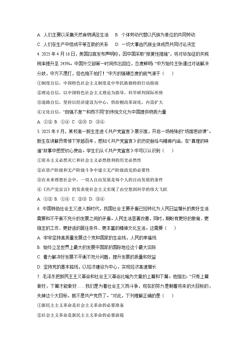 【政治】河南省安阳市林州市2025-2026学年高一上学期1月月考政治试题(学生版)第2页