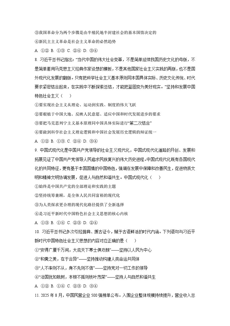 【政治】河南省安阳市林州市2025-2026学年高一上学期1月月考政治试题(学生版)第3页