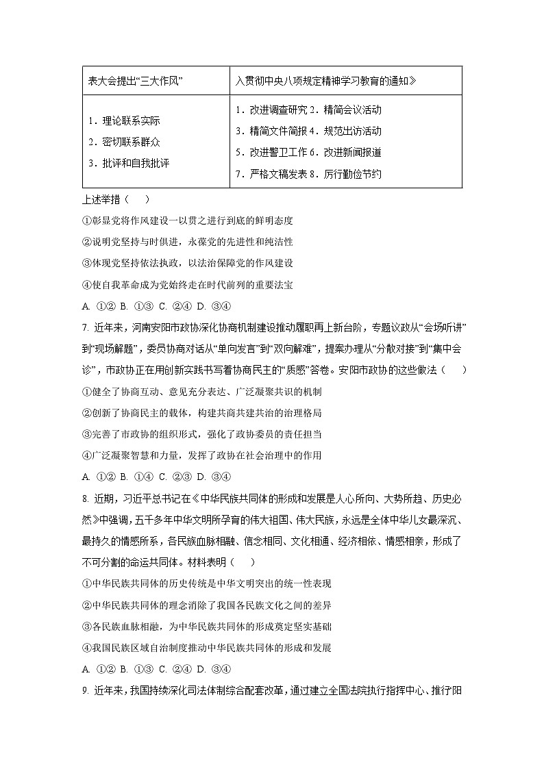 【政治】河南省南阳市2025-2026学年高三上学期1月期末考试试题(学生版)第3页