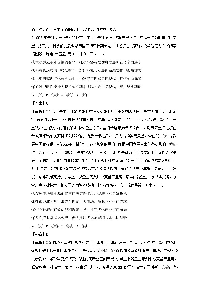 【政治】河南省南阳市2025-2026学年高三上学期1月期末考试试题(解析版)第2页