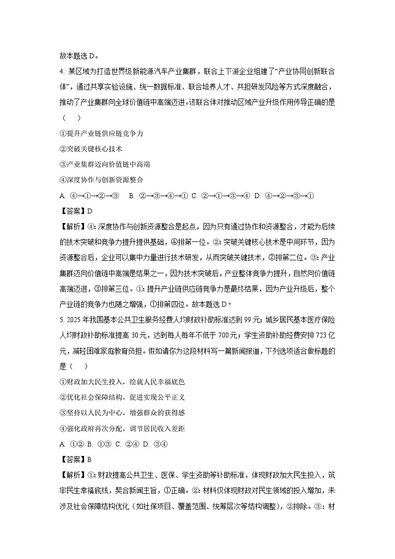 【政治】河南省南阳市2025-2026学年高三上学期1月期末考试试题(解析版)第3页