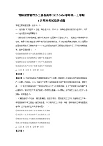 【政治】吉林省吉林市外五县各高中2025-2026学年高一上学期1月期末考试试题（学生版+解析版）