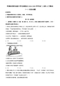河南省信阳市浉河区信阳高级中学2024-2025学年高二上学期12月月考政治试题（含答案）