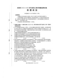 安徽省阜阳市2025-2026学年高三上学期1月期末政治试题（含答案）