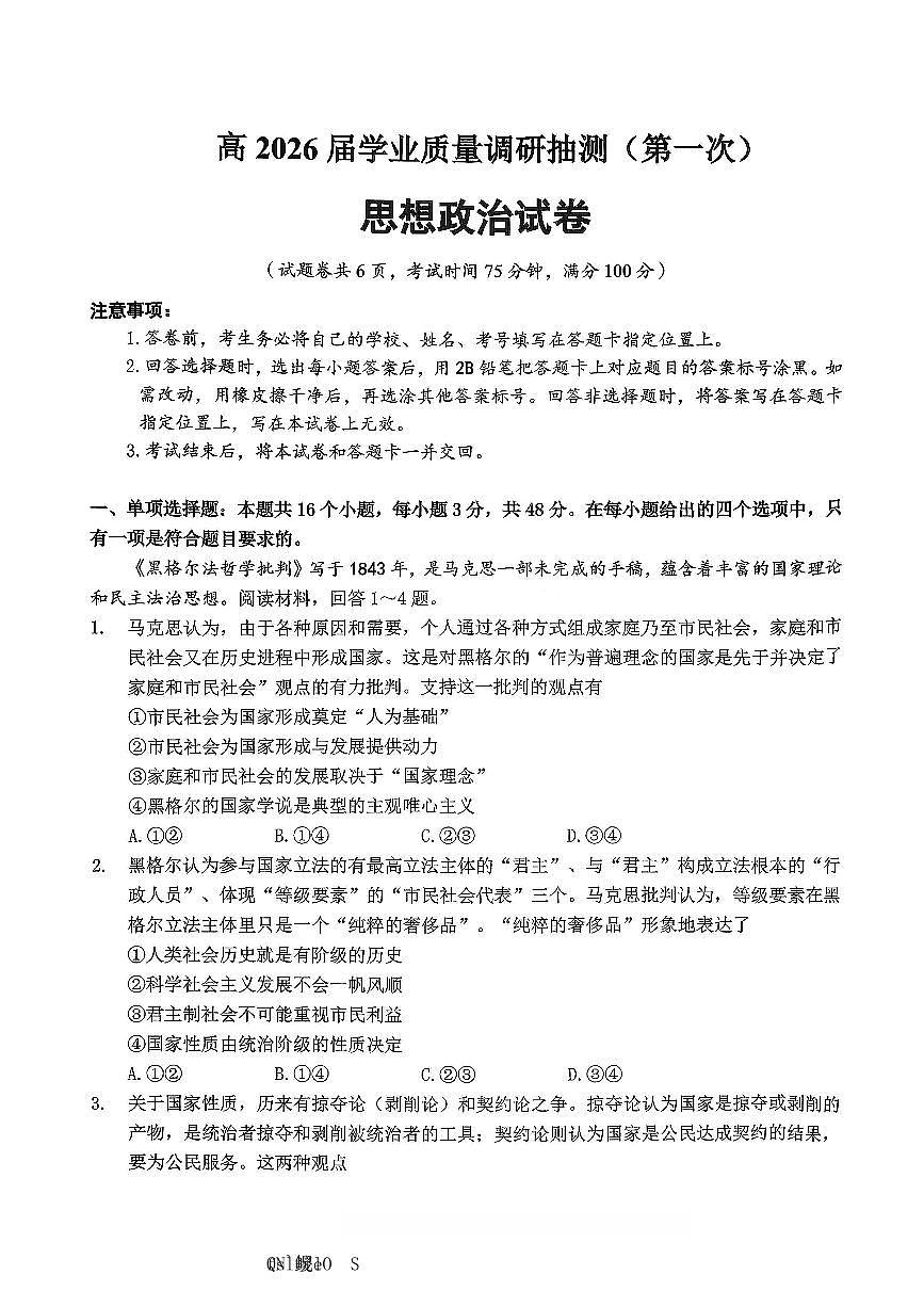 重庆主城五区2026届高考一诊政治试题及答案第1页