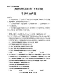 2025-2026学年济南高考一模政治试题及答案