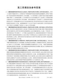 陕西省2026届高三上学期1月期末联考（26-223C）政治试题及答案