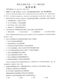 重庆市2026年高一（上）期末联合检测（康德卷）政治（含答案）