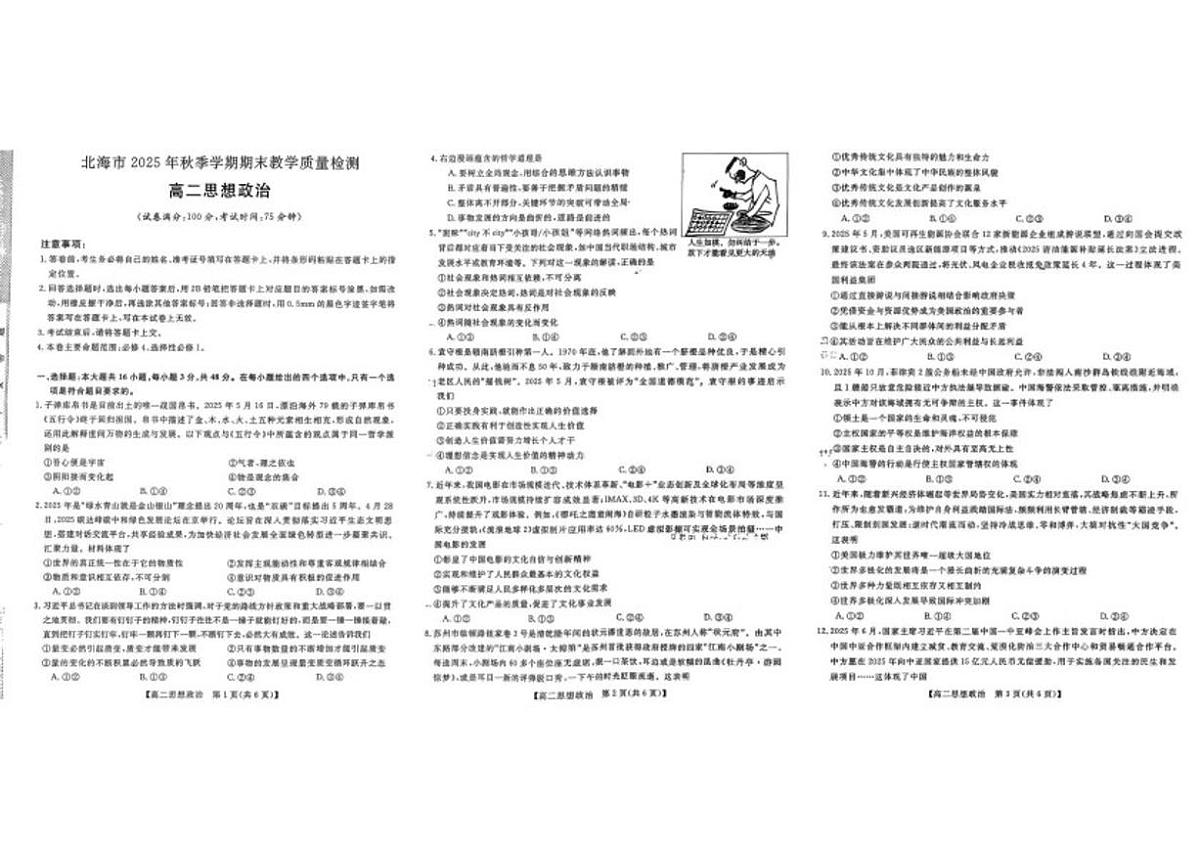 2025-2026学年广西北海市高二上学期期末教学质量检测政治试卷(含解析)第1页