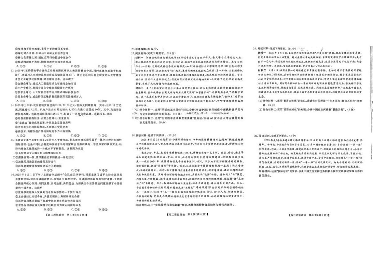 2025-2026学年广西北海市高二上学期期末教学质量检测政治试卷(含解析)第2页
