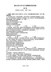 2025-2026学年湖南省长沙市雅礼中学高一上学期期末考试政治试卷（含答案）