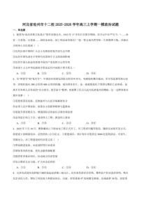 2026届河北省沧州市十二校联考高三上学期一模政治试卷（含答案）