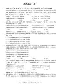重庆市康德教育·2027届重庆市高二上学期1月期末考试政治试题（含答案）