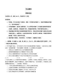 2026年湖南省邵阳市高三一模试卷政治及答案