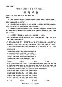 政治-广东省湛江市2026年普通高考测试(一)试卷及答案
