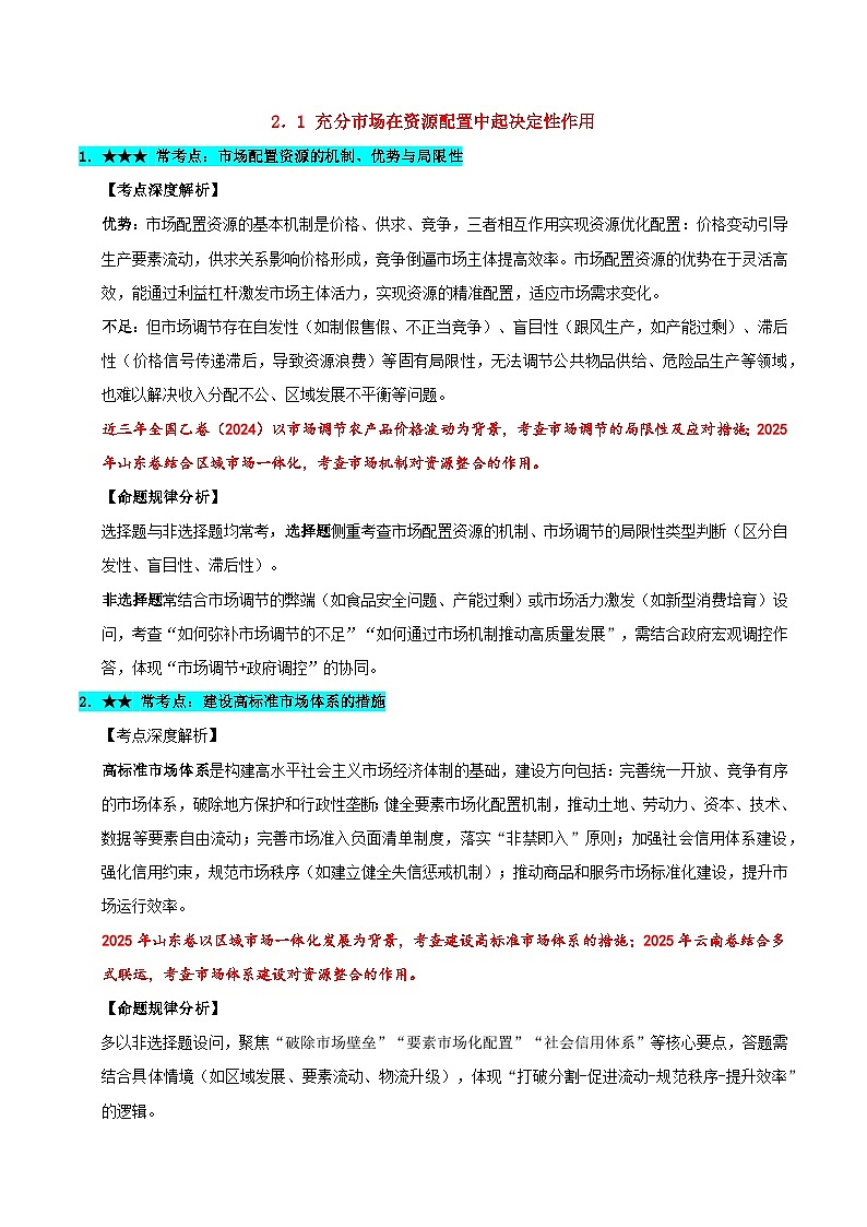 必修二《经济与社会》(常考点深度解析)-2026年高考政治二轮复习讲练(全国通用)第3页
