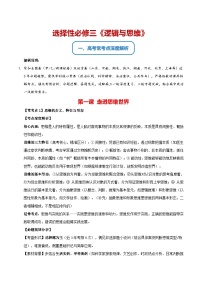 选必三《逻辑与思维》（常考点深度解析）-2026年高考政治二轮复习讲练（全国通用）