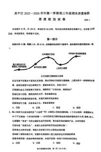 2026北京昌平高三（上）期末政治试卷   无答案