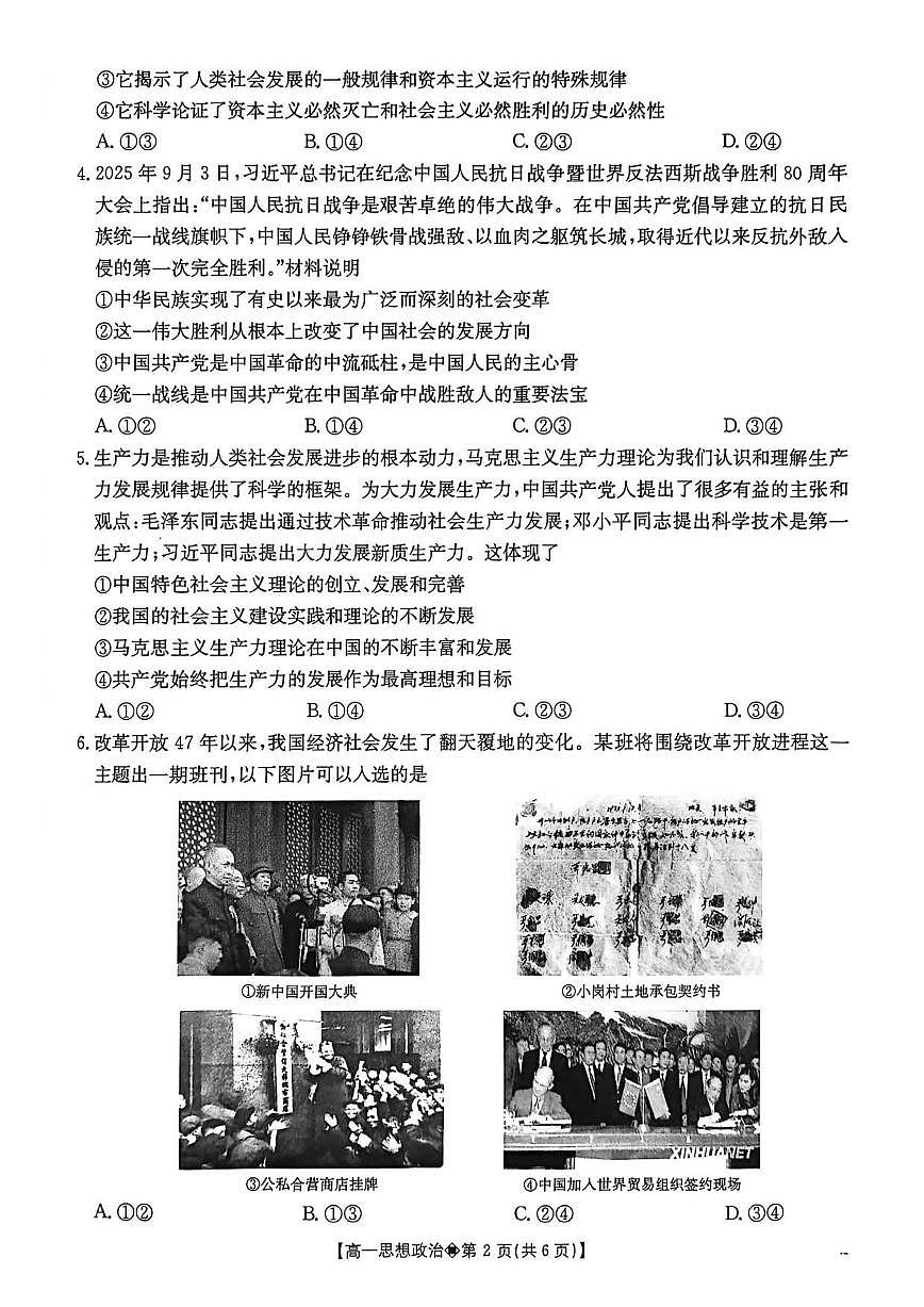 2025-2026学年贵州省安顺市各普通高中度第一学期期末教学质量监测高一思想政治试题(含答案)第2页
