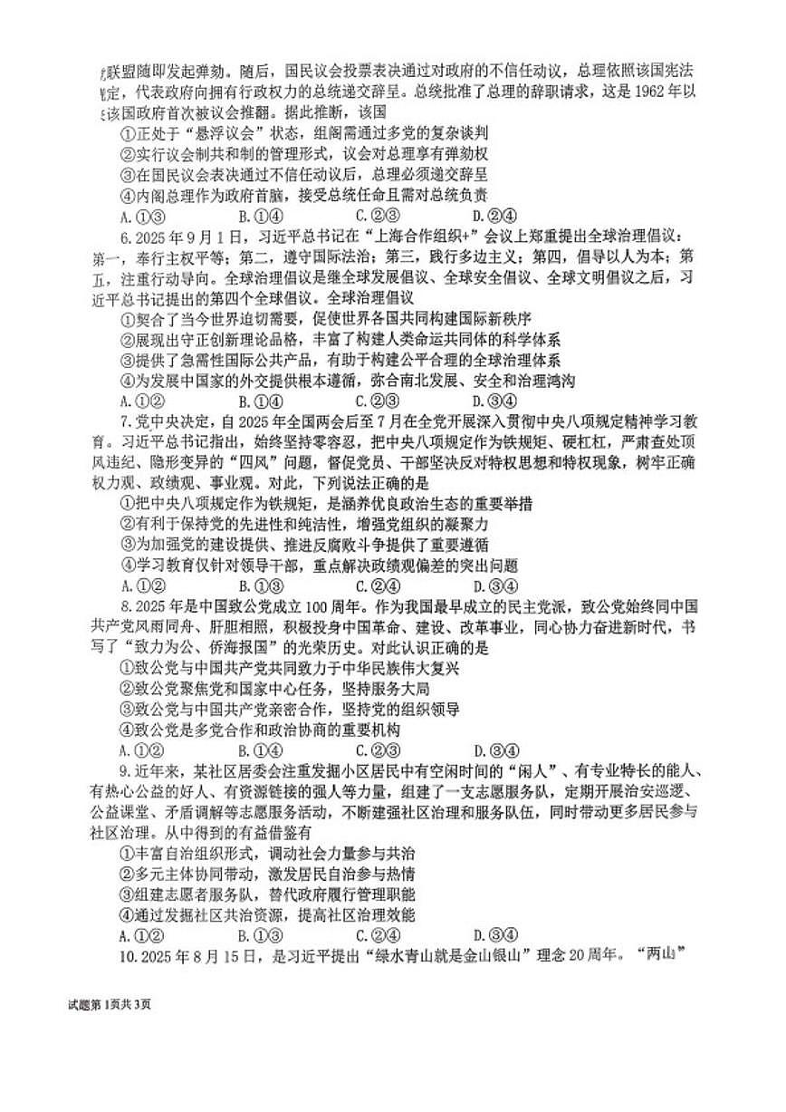 2025-2026学年陕西省西安市第八十五中学度第一学期高三年级期末政治试题(含解析)第2页