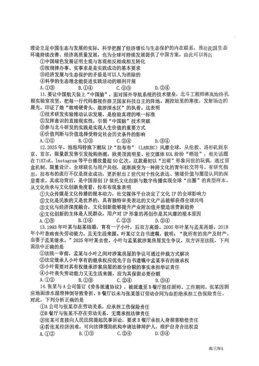 2025-2026学年陕西省西安市第八十五中学度第一学期高三年级期末政治试题(含解析)第3页