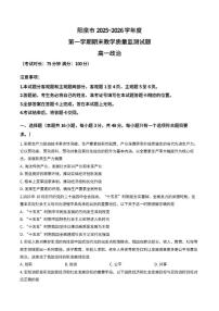 2025-2026学年山西省阳泉市上学期期末高一政治试卷（含答案）