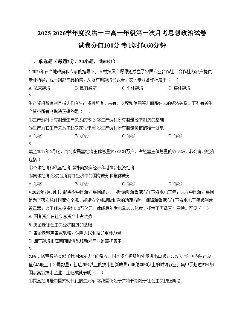 天津市滨海新区汉沽第一中学2025_2026学年高一上学期第一次月考政治试题(文字版,含答案)第1页