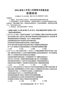 湖北省2025-2026学年武汉市武昌区1月高三上学期期末考试政治试卷
