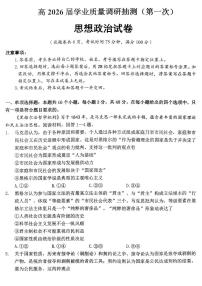 政治-重庆九龙坡区高2026届高三上学期学业质量调研抽测（一）试卷及答案