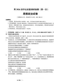政治丨重庆市九龙坡区2026届高三上学期1月学业质量调研抽测（一诊）试卷及答案