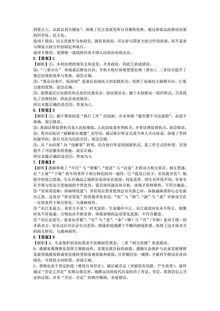 【政治答案】2026届泉州市高中毕业班质量检测(二)政治参考答案第2页